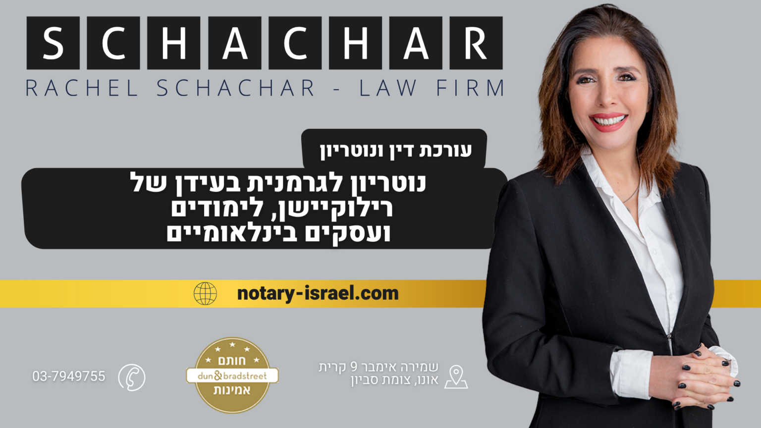 נוטריון לגרמנית בעידן של רילוקיישן, לימודים ועסקים בינלאומיים